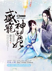 盛宠九皇妃全文免费阅读